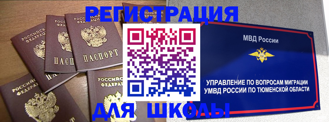 временная регистрация для школы в Зуевке