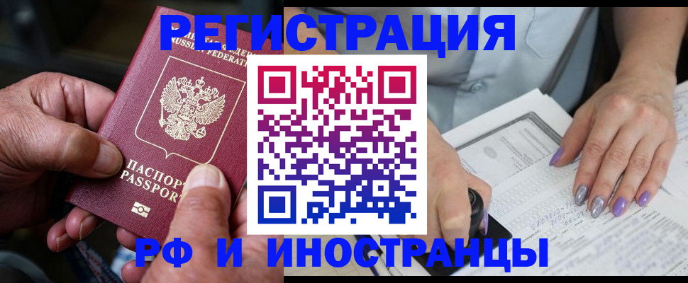 временная регистрация для всех в Зуевке