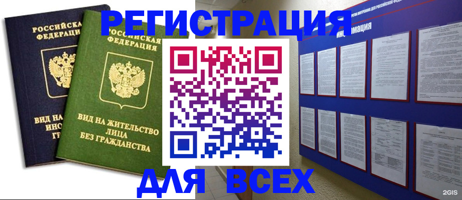 прописка для работы в Зуевке