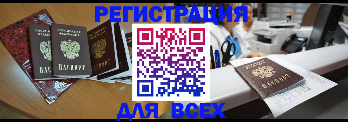 временная прописка в Зуевке